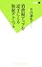 消費税アップを逆手にとる販促テクニック (双葉新書)