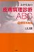 みき先生の皮膚病理診断ABC〈1〉表皮系病変