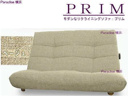 ハイバックリクライニングソファPRIM-2P　BEベージュ 