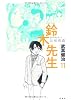 鈴木先生(11) (アクションコミックス)