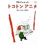 �N�C���e�b�g �䂩����5�l�̉��y�� �g�R�g���A�j�� [DVD]