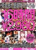 MOODYZ BEST HIT 16時間 ￥2980 完全売れ筋新作11タイトル こずえ友梨 桃瀬あいか 他 [DVD]