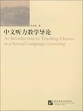 An Introduction to Teaching Chinese as a Second Language: Listening