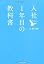 入社１年目の教科書