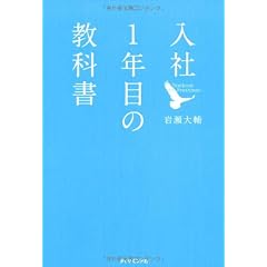 入社1年目の教科書