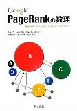 Google PageRank�ο��� ���Ƕ��������󥸥�Υ�󥭥󥰼�ˡ����ơ�