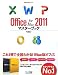 Office for Mac 2011�ޥ������֥å� (Mac Fan Books)