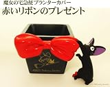魔女の宅急便 プランターカバー 赤いリボンのプレゼント