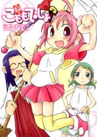 amazon: まるのすけ - 大願成就こももでしょ! 新装版