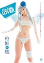 伯姫楓  Cos☆Mix LOVER [DVD]