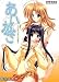 あいかぎ ~ひだまりと彼女の部屋着~でAmazonアフィリエイトツール