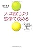 人は勘定より感情で決める ~直感のワナを味方に変える行動経済学7つのフレームワーク