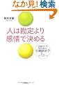 �l�͊����芴��Ō��߂� ~�����̃��i�𖡕��ɕς���s���o�ϊw7�̃t���[�����[�N