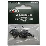 Nゲージ 車両アクセサリー 小形車両用台車 #11-099