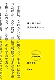 僕は君たちに武器を配りたい 僕は君たちに武器を配りたい