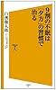 9割の不眠は「夕方」の習慣で治る (SB新書)