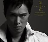 栄喜II~Fight or Flight~(初回限定盤)(DVD付)