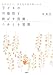 子どもの可能性を伸ばす言葉、つみとる言葉
