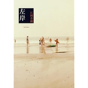 左岸