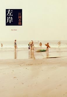左岸