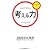 考える力 (イノベーションクラブBook)