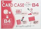 小野由 軟質カードケース(B4) 3561887 OCSB4