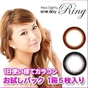 【AIREワンデーリング★ブラックPWR±0.00(度なし)】1箱(片眼)5枚入り/度あり カラコン カラーコンタクト