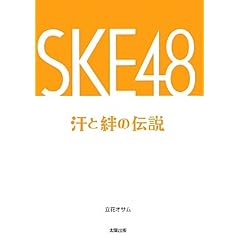 SKE48�\�����J�̓`��