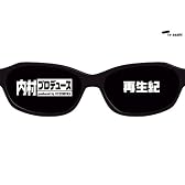 内村プロデュース~再生紀 [DVD]