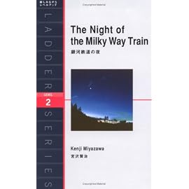 銀河鉄道の夜―Level 2(1300‐word) (洋販ラダーシリーズ)