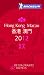 Michelin Guide 2012 Hong Kong & Macau: Restaurants & Hotels (Michelin Red Guide Hong Kong & Macau)