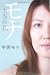 モナ 本当の私