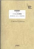 ギターソロ トイレの神様/植村花菜(LGS113)[オンデマンド]-