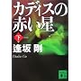 �V����  �J�f�B�X�̐Ԃ���(��) (�u�k�Е���)