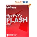 Web�f�U�C�� FLASH CS5 (�u�f�W�n���v�f�U�C���X�N�[��)