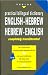 Practical Bilingual Dictionary English-hebrew Hebrew-english Completely Transliterated