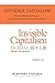 Invisible Capitalism.  Beyond Monetary Economy and the Birth of New Paradigm