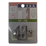 家研販売 クレセント受け NB-14