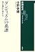 中野 香織: ダンディズムの系譜―男が憧れた男たち (新潮選書)