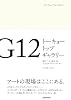 G12 トーキョートップギャラリー