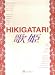 ピアノ弾き語り HIKIGATARI歌姫 歌姫と呼ばれる女性アーティストの最新曲ヒット曲を