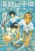 海獣の子供
