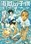 海獣の子供