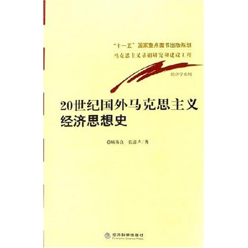19世纪经济思想史_20世纪思想史