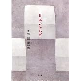 日本のおかず