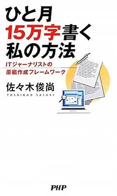 ひと月15万字書く私の方法