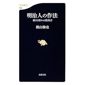 【クリックでお店のこの商品のページへ】明治人の作法―躾けと嗜みの教科書 (文春新書) [新書]