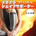 発汗ダイエットサポーター! 【メラメラシェイプサポーター ふくらはぎ用】