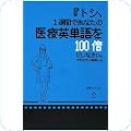 医学