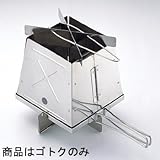 ユニフレーム(UNIFLAME) ゴトク・スタンドセット 721612